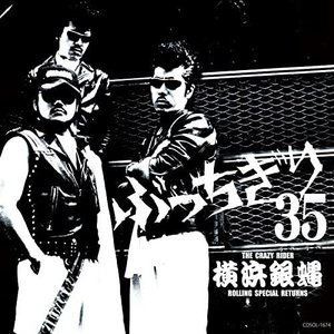 ぶっちぎり35 ~ オールタイム・ベスト