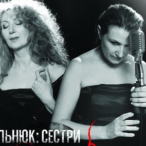 Immagine per 'Тельнюк: Сестри'