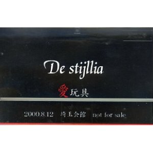 愛玩具