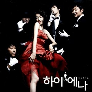 “하이에나 OST”的封面