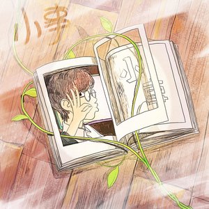 小事