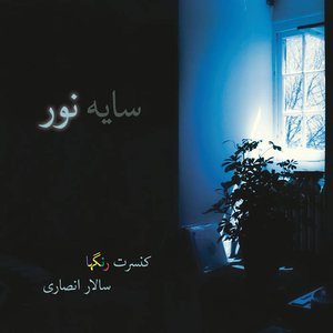 Sayeh e Nour