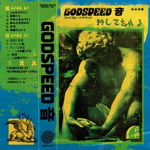 許して忘れる