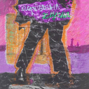 Хлусня - Single