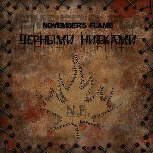 Черными Нитками