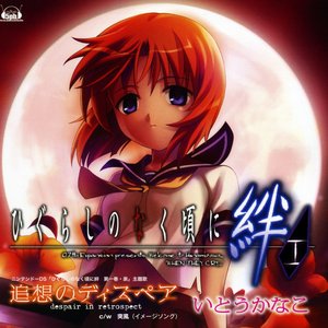 Higurashi no Naku Koro ni VN