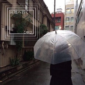 何処へ行く - Single