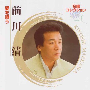 愛を唄う