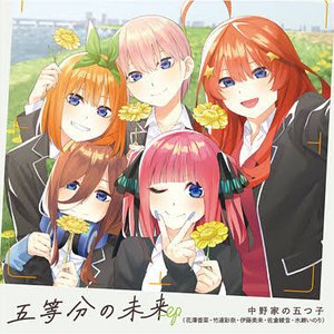 Awatar dla 中野家の五つ子(花澤香菜・竹達彩奈・伊藤美来・佐倉綾音・水瀬いのり)