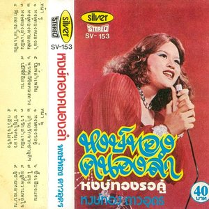 hongthong khanong lam