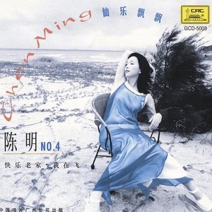 Music From Heaven: Chen Ming Vol. 4 (Xian Yue Piao Piao: Chen Ming Si)