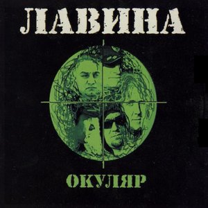 Окуляр