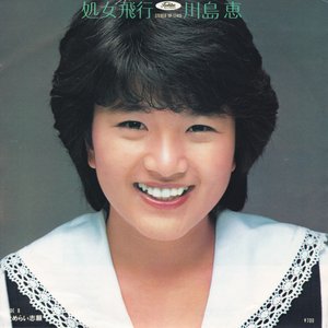 処女飛行