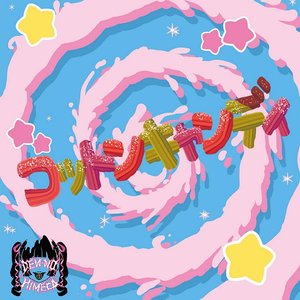 コットンキャンディ