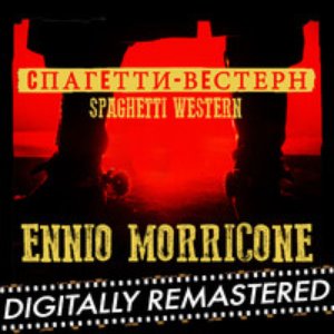 Cпагeтти-вeстерн Эннио Морриконе - Ennio Morricone: Spaghetti Western