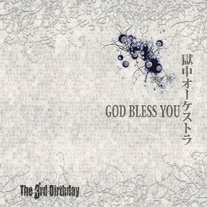 GOD BLESS YOU / 獄中オーケストラ