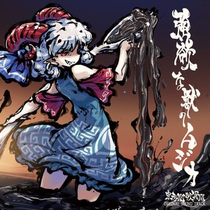 Touhou Gouyoku Ibun ~ Submerged Hell of Sunken Sorrow