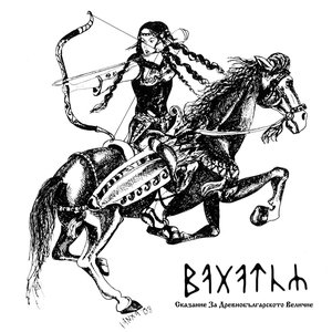 Сказание За Древнобългарското Величие