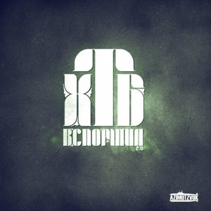 Вспомнил 2.0