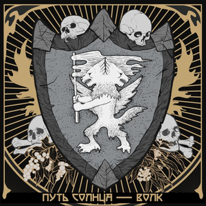 Волк cover