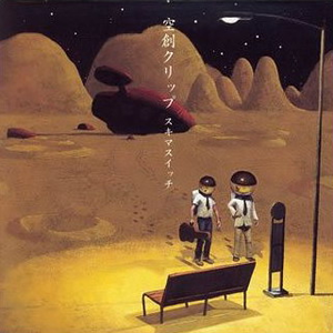 Bpm For Sl9 スキマスイッチ Getsongbpm