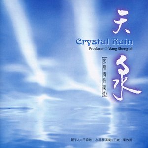 天泉