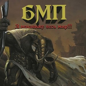 Я ненавижу весь мир!!!