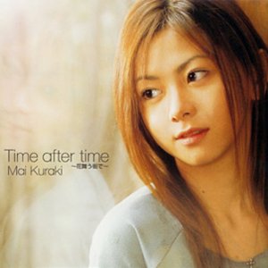 Time after time ~花舞う街で~