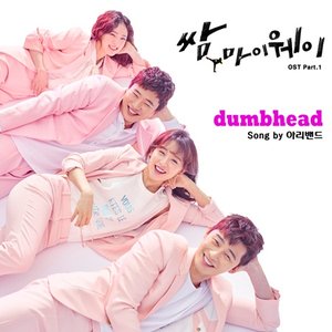 KBS2 드라마 쌈, 마이웨이 (Original Television Soundtrack), Pt. 1 - Single