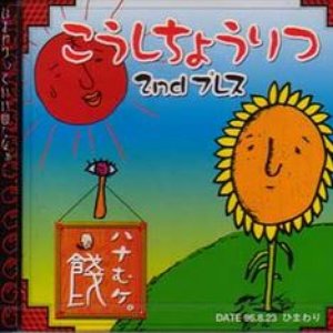 高視聴率 2ndプレス