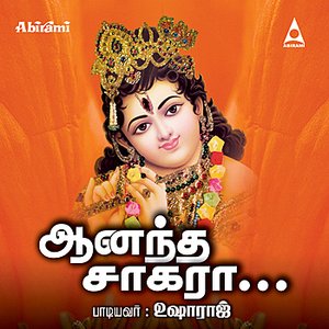 Aanandha Sagara