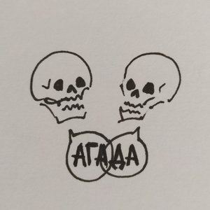 Аватар для AGADA