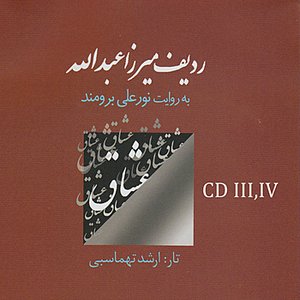 Radif of Mirza Abdollah (Persian Classical Music Style Learning) - Narrates from Nurali Borumand Vol:3 & 4