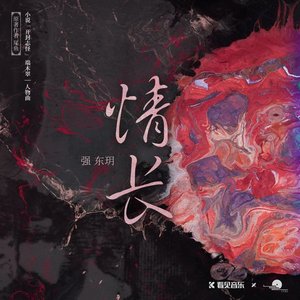 小说《开封志怪》原声带 - EP