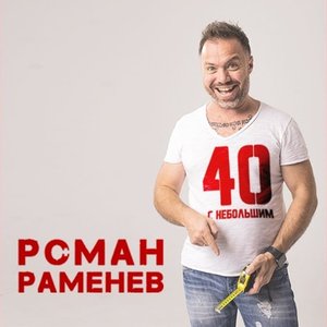 Аватар для Роман Раменев