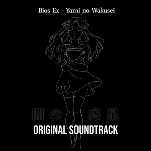 Bios Ex - Yami no Wakusei: Original Soundtrack