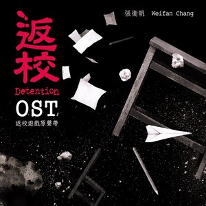 Detention (Original Game Soundtrack)