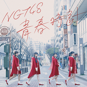 出陣 Ngt48 Lyrics Song Meanings Videos Full Albums Bios