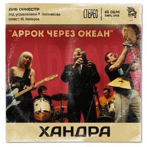 Хандра