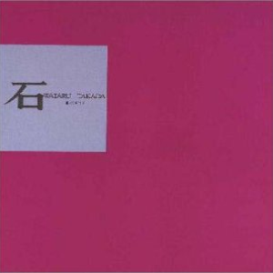 石 cover