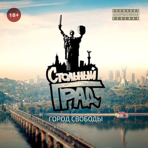 Альбомы И Дискография Стольный Град | Last.Fm