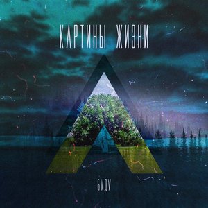 Буду
