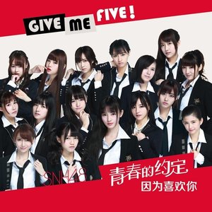 青春的约定