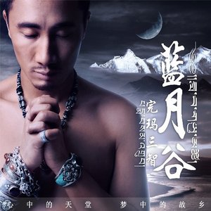 蓝月谷