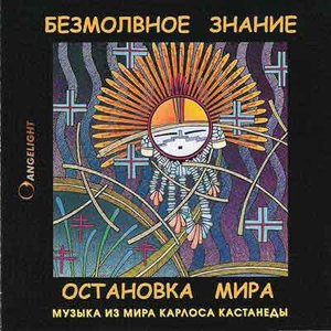 Остановка мира