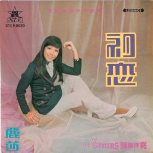 初戀