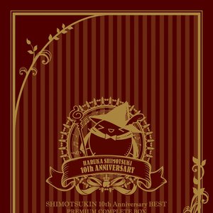 SHIMOTSUKIN 10th Anniversary BEST PREMIUM COMPLETE BOX