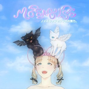 ノイズキャンセリングの無力。