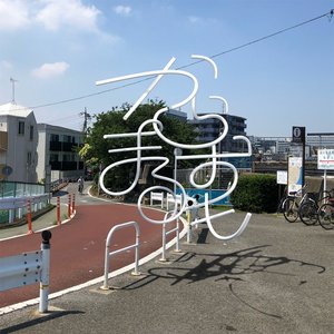 からまるおも