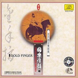 Gold Finger: Chinese Refined Rhymes Vol. 1